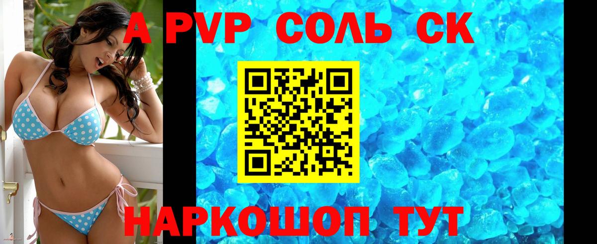 Alpha PVP Crystall  Вход с VPN  Alpha PVP Соль  Великие Луки 