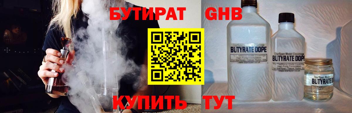БУТИРАТ  Вход с VPN  Великие Луки  БУТИРАТ вода 