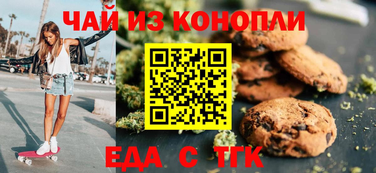 Печенье с ТГК марихуана  Вход с VPN  Великие Луки 