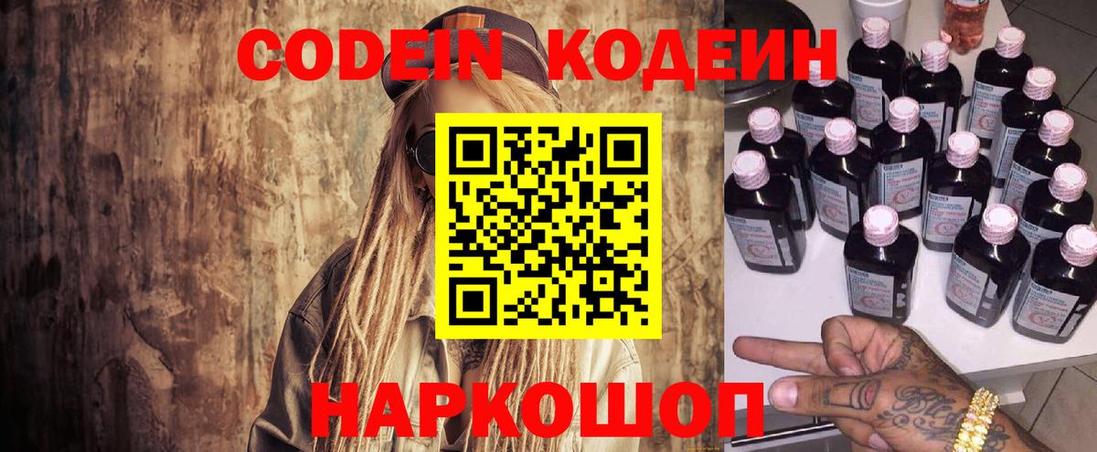 Codein Purple Drank Великие Луки